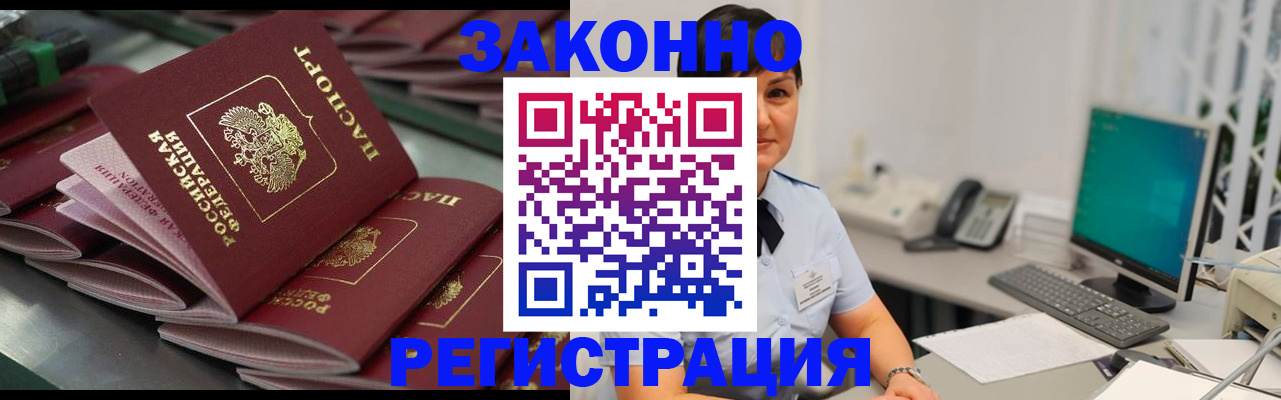 прописка для работы в Черногорске