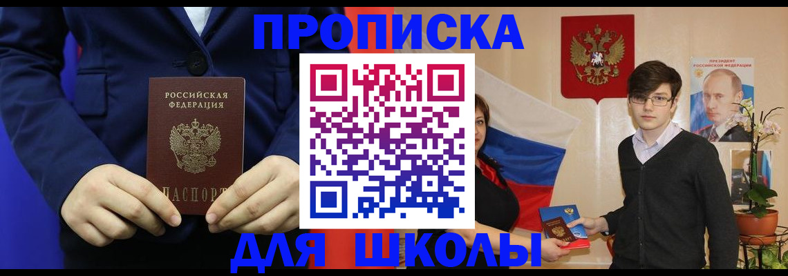 временная регистрация купить в Черногорске