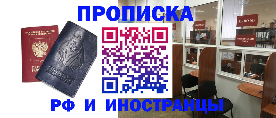 временная регистрация недорого в Черногорске